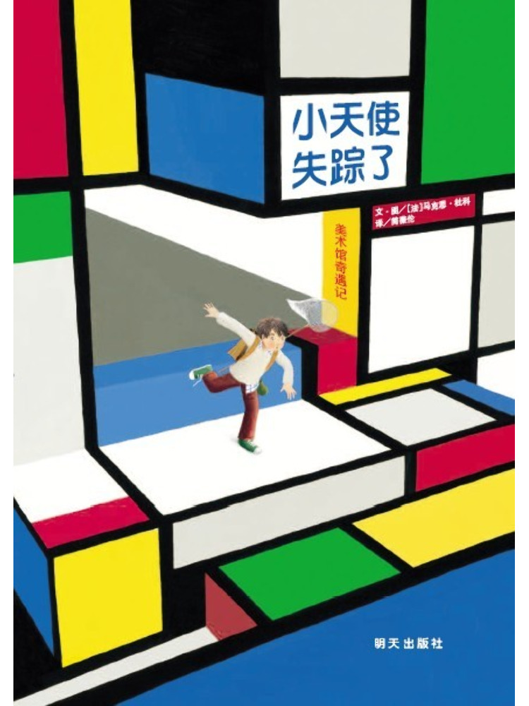 Art Book Illustration - 북윈쉐어 작은 천사가 사라졌습니다 미술관에서의 모험