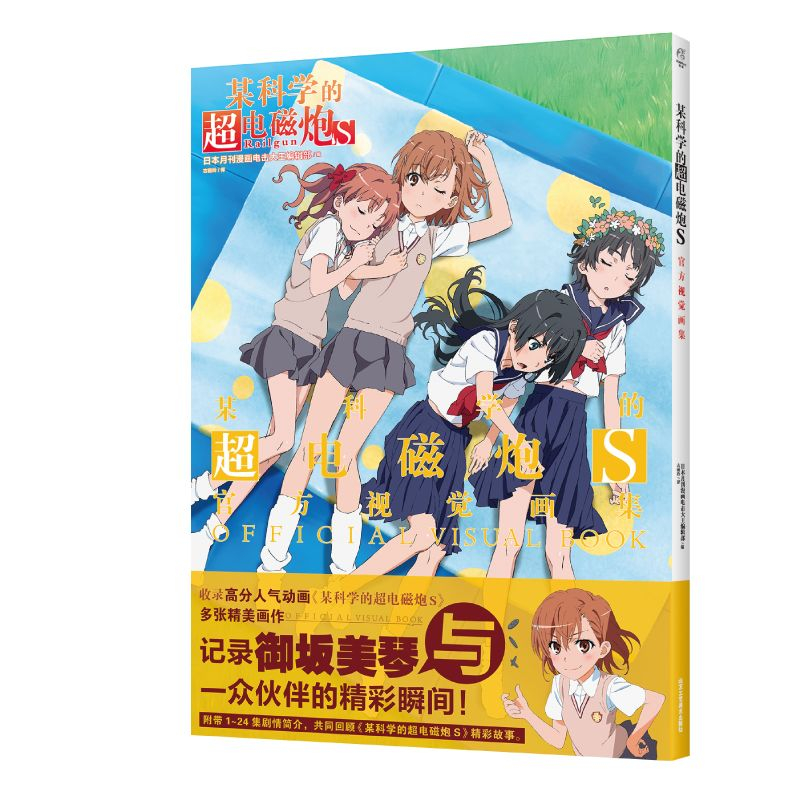 Toaru Kagaku No Railgun S&T 공식 - Art Book Illustration 리뷰 및 가격