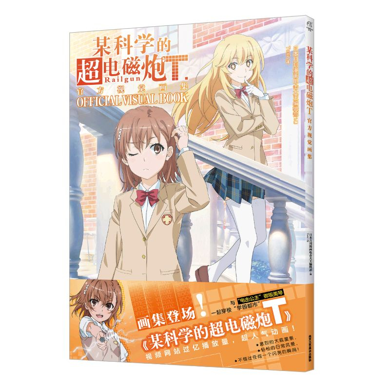 Toaru Kagaku No Railgun S&T 공식 - Art Book Illustration 리뷰 및 가격