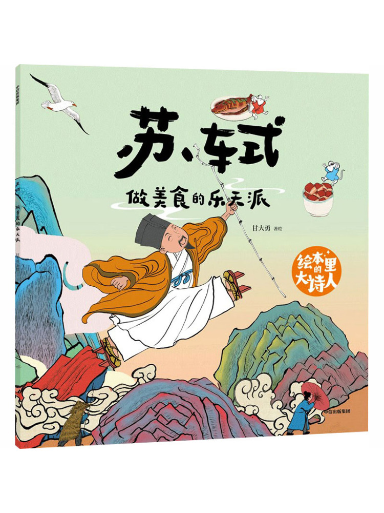 북-윈쉐어 그림책 속의 위대한 시인: 요리 예술의 낙천 - Art Book Illustration 리뷰 및 가격