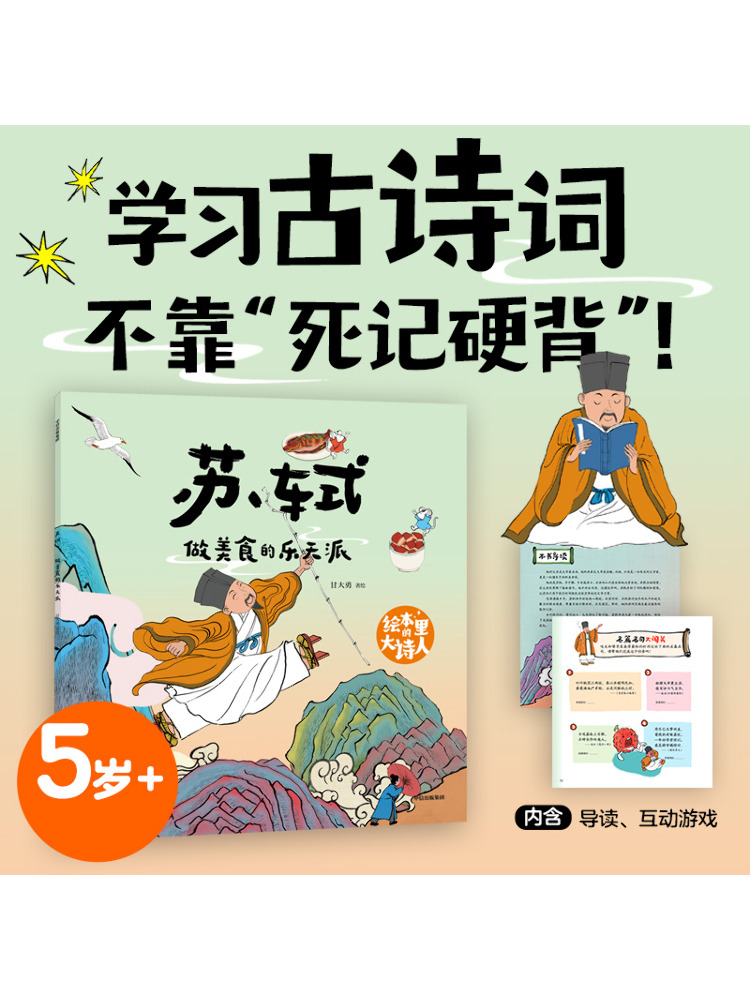 북-윈쉐어 그림책 속의 위대한 시인: 요리 예술의 낙천 - Art Book Illustration 리뷰 및 가격